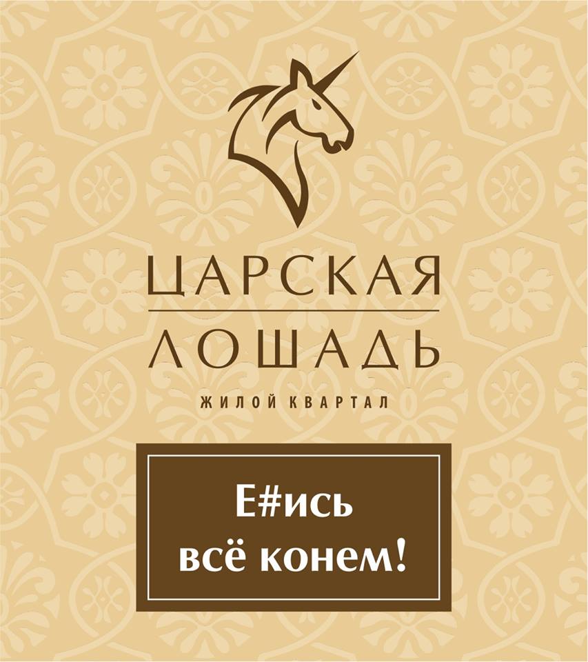 Жилой комплекс бизнес-класса «Царская лошадь»