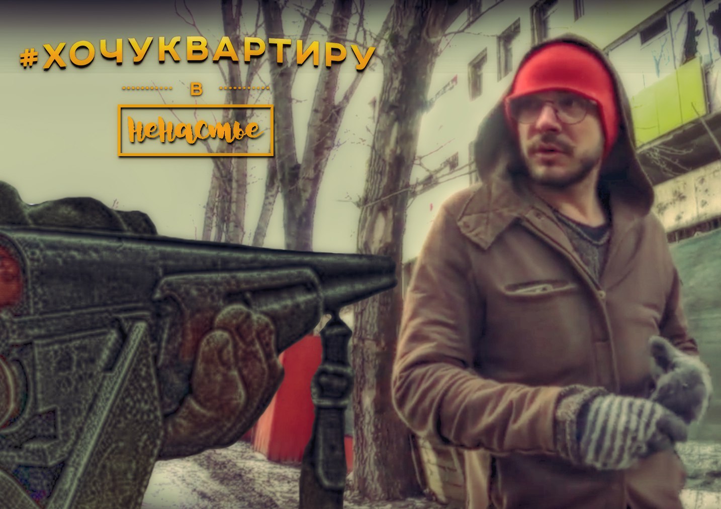 #хочуквартиру в жилом комплексе «Ненастье» 