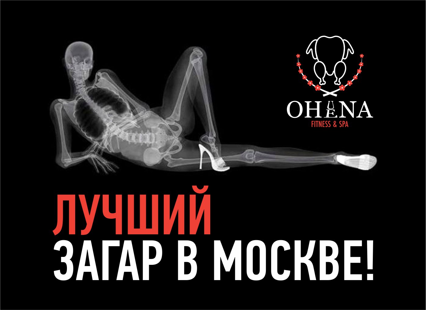 Солярий в «Ненастье»