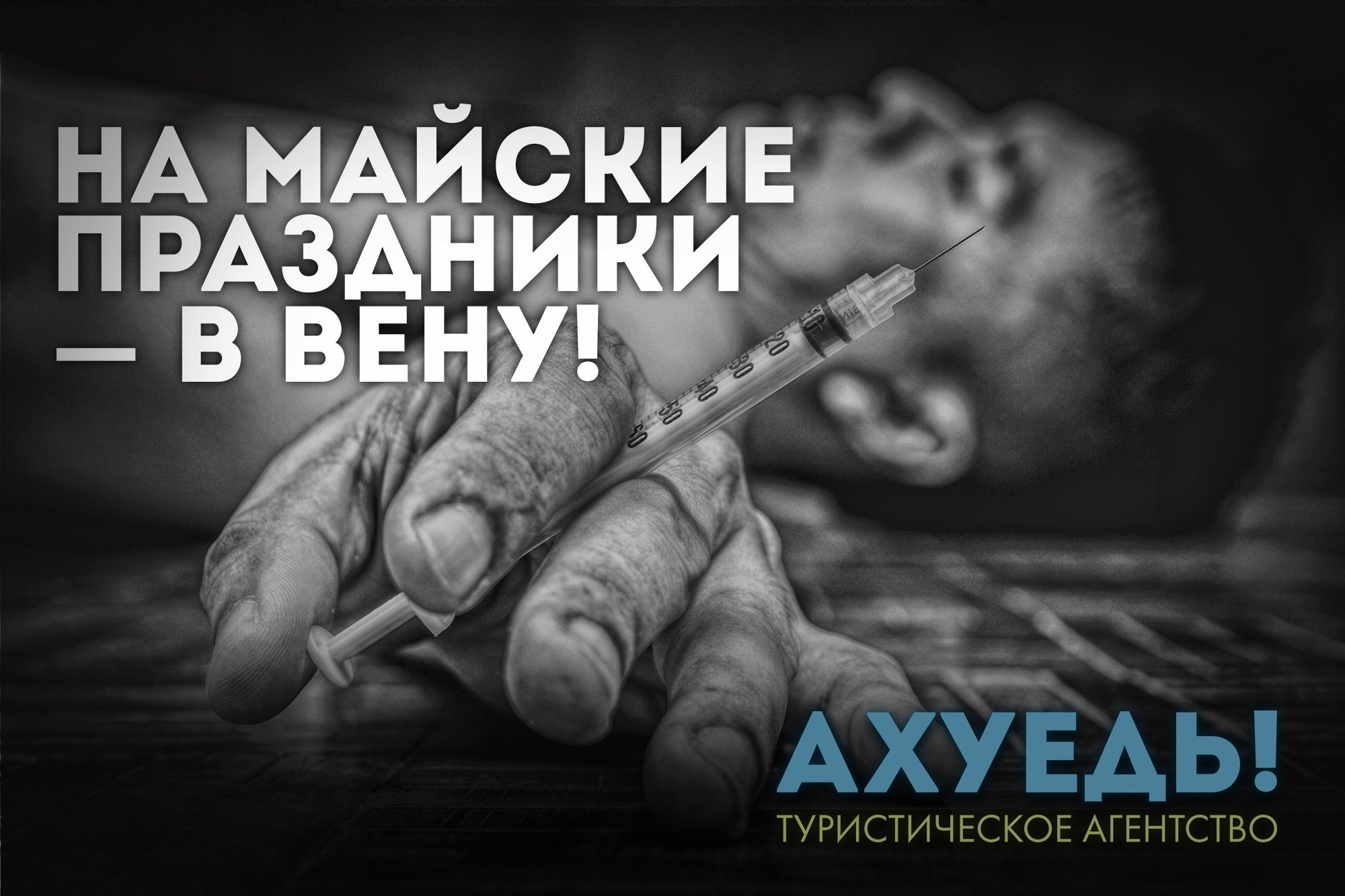 На майские праздники – в Вену!