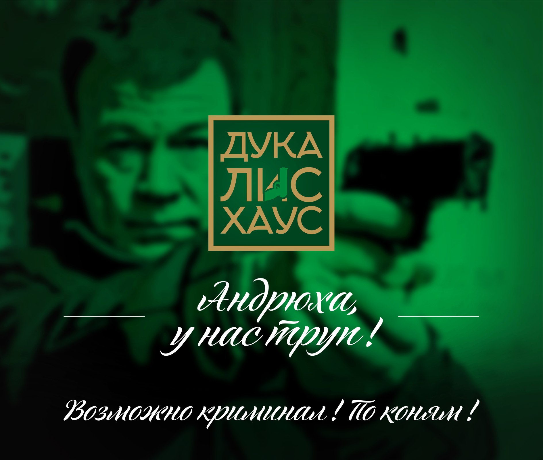 «Дукалис Хаус» – Ваш новый дом!
